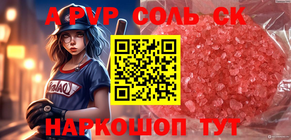А ПВП СК  Alpha PVP мука  A-PVP СК  Похвистнево  Alpha-PVP  Вход с VPN 