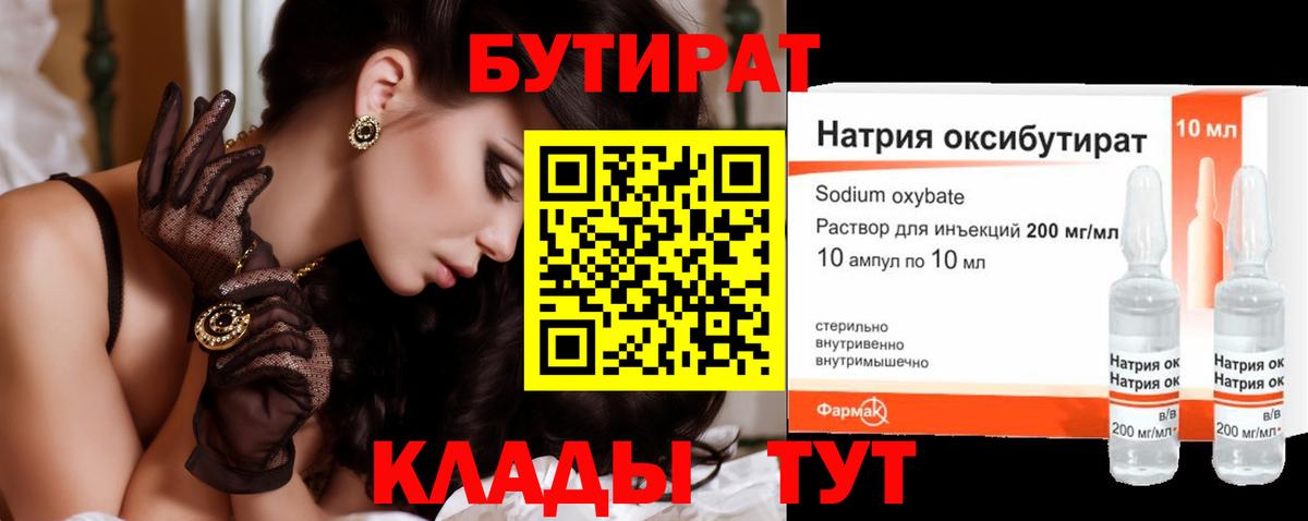 БУТИРАТ бутандиол Похвистнево