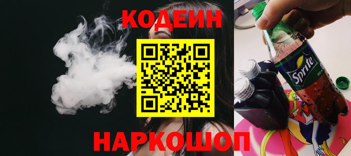 Кодеиновый сироп Lean Purple Drank Похвистнево