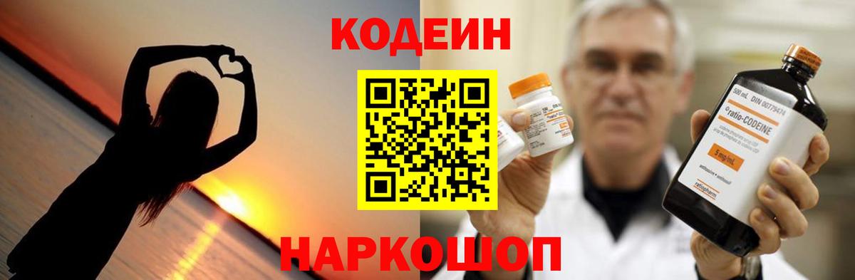 Похвистнево  Codein напиток Lean (лин)  Вход с VPN 