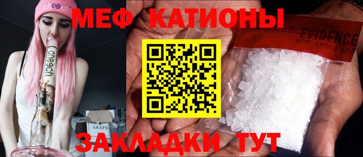МЕФ кристаллы Похвистнево