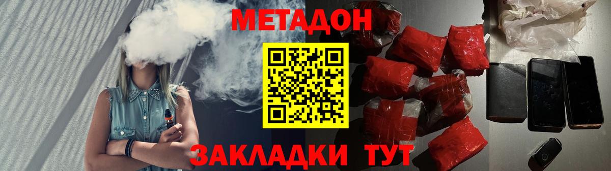 МЕТАДОН кристалл Похвистнево