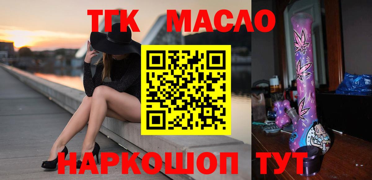 Похвистнево  ТГК THC oil  Вход с VPN  Дистиллят ТГК вейп 